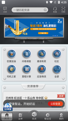 中储智运APP安卓版截图0
