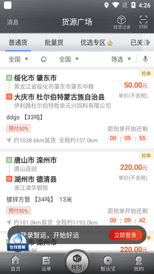 中储智运APP安卓版截图1