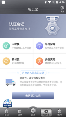 中储智运APP安卓版截图2