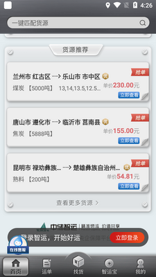 中储智运APP安卓版截图3