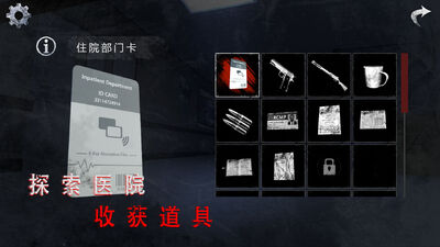 无尽噩梦诡医院游戏截图0
