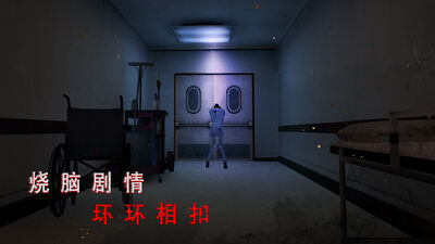 无尽噩梦诡医院游戏截图3