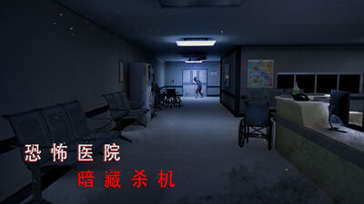 无尽噩梦诡医院游戏截图4