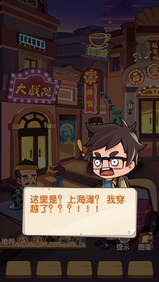 穿越寻宝记免广告得奖励版截图3