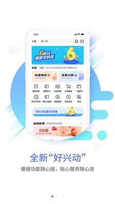 兴业生活app安卓版截图2