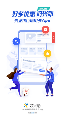 兴业生活app安卓版截图3