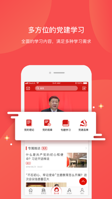 党员口袋书APP截图2