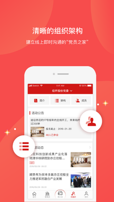 党员口袋书APP截图3