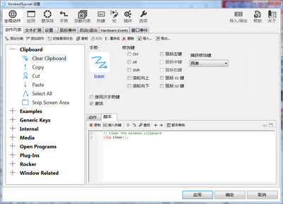 StrokesPlus.net鼠标手势软件截图3