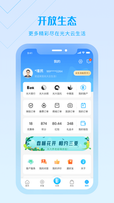 光大云生活超级app客户端截图2