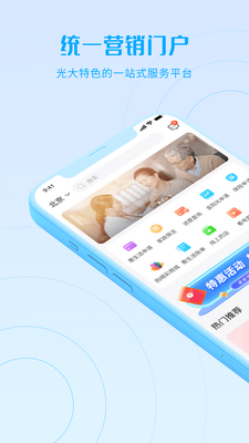 光大云生活超级app客户端截图3