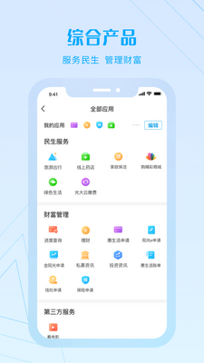 光大云生活超级app客户端截图1