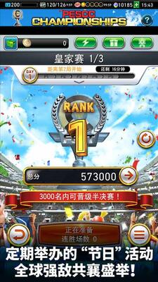 实况王者集结官方版截图1