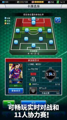 实况王者集结官方版截图3