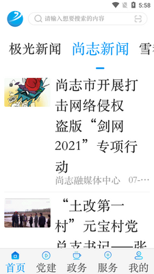 ѩ����־APP��ͼ5