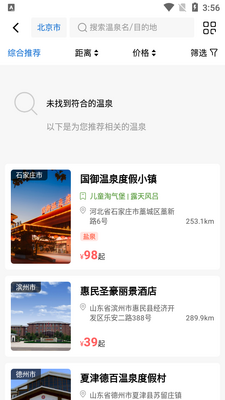 阿拉丁温泉平台截图1