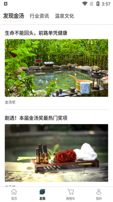 阿拉丁温泉平台截图2
