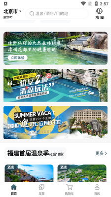 阿拉丁温泉平台截图3