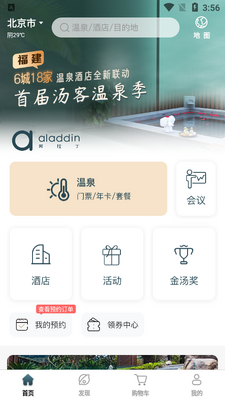 阿拉丁温泉平台截图0