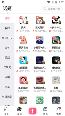 皮皮搞笑客户端截图1