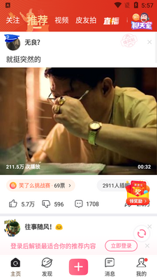 皮皮搞笑客户端截图2