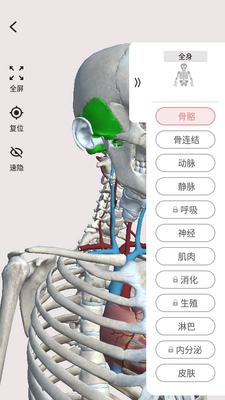 口袋人体解剖 APP截图1