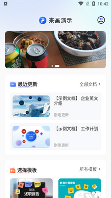 来画演示ppt制作软件截图2