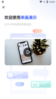 来画演示ppt制作软件截图3