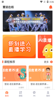 GAT口才APP截图1