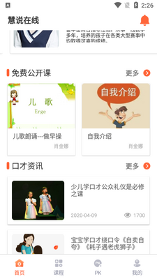 GAT口才APP截图2