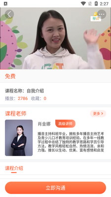 GAT口才APP截图4