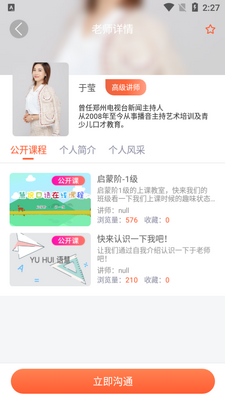 GAT口才APP截图5