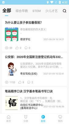 学易知APP截图2
