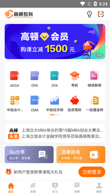 高顿网校app截图0