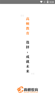 高顿网校app截图1