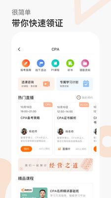 高顿网校app截图4