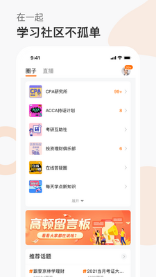 高顿网校app截图6