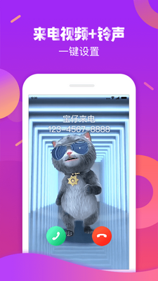 触宝电话截图0