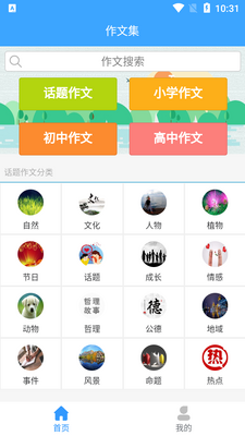 优选写作吧软件截图3
