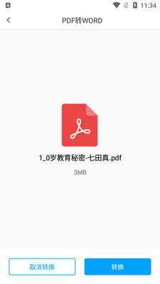 转易侠PDF转换器手机版截图0