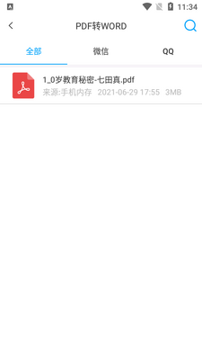 转易侠PDF转换器手机版截图1