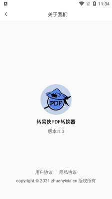 转易侠PDF转换器手机版截图2