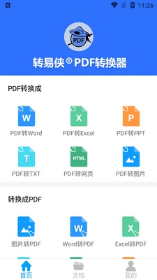 转易侠PDF转换器手机版截图3