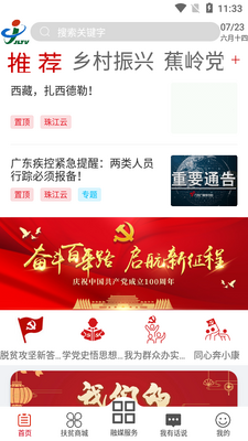 蕉岭发布APP截图0