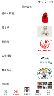 蕉岭发布APP截图1