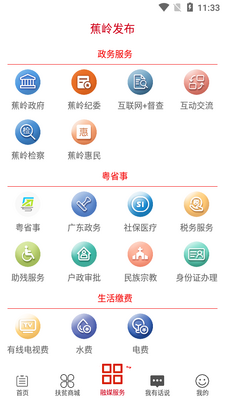 蕉岭发布APP截图2