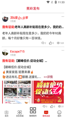 蕉岭发布APP截图3