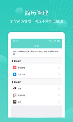 指尖简历APP截图0