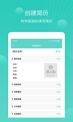 指尖简历APP截图1
