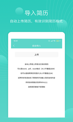 指尖简历APP截图2